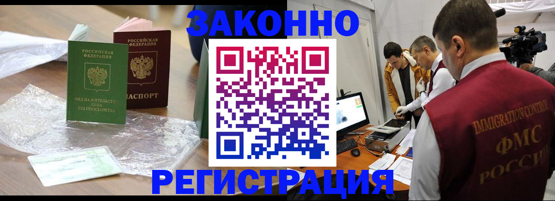 временная регистрация в квартире в Фокино