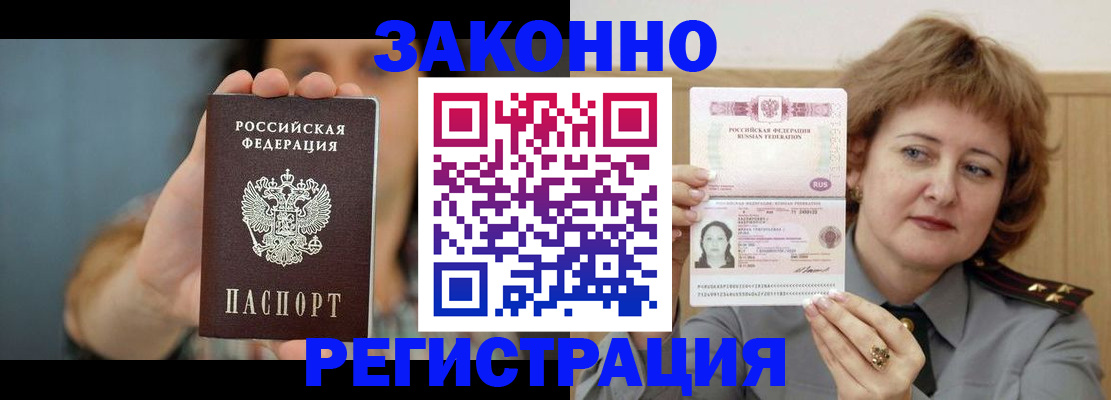 временная регистрация надежно в Фокино