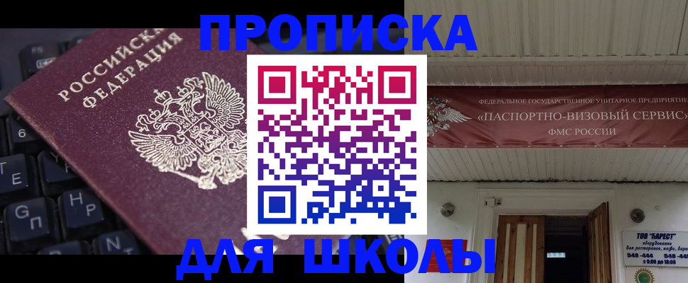 прописка гарантия в Фокино