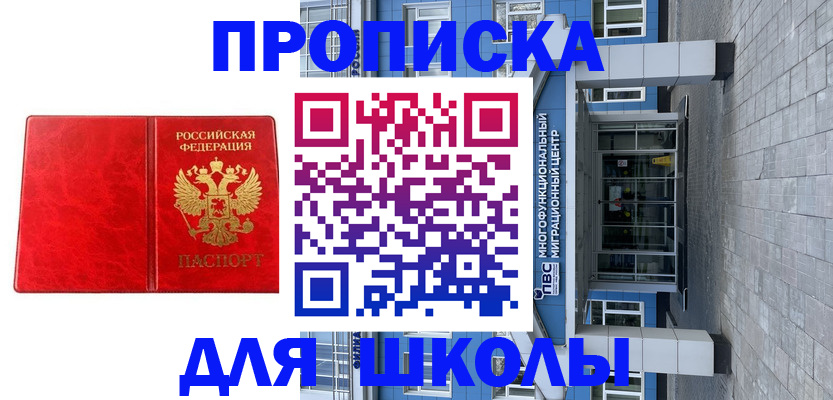 временная регистрация адрес в Фокино