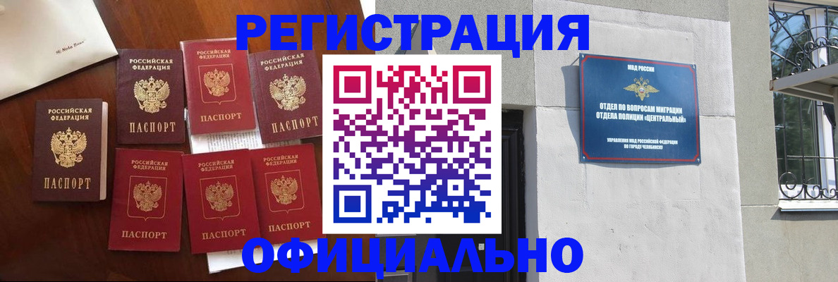 временная регистрация купить в Фокино