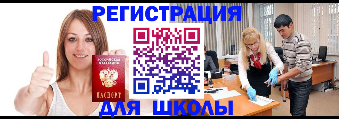 временная регистрация для всех в Фокино