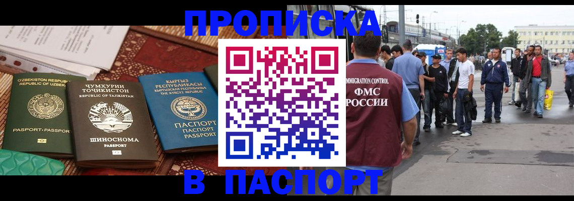 прописка законно в Фокино